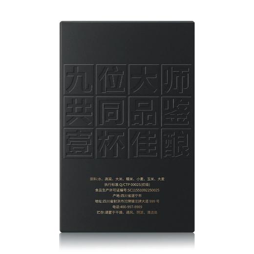【直播热销】舍得酒业 九大师 大师品鉴版 浓香型白酒 52度 500ml*6瓶整箱 商品图3