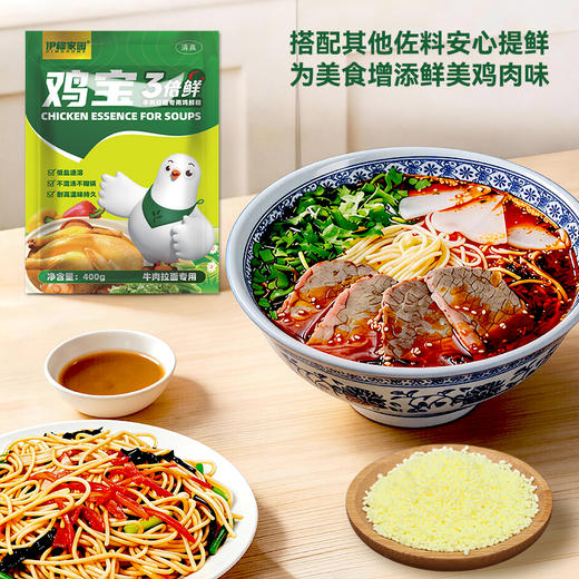 伊穆家园·鸡宝3倍鲜优质鸡精 鲜香味浓（400g*25袋/箱） 商品图9