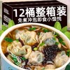【免煮冲泡❗即食小馄饨】速食小馄饨宿舍早餐方便速食懒人开水冲即食馄饨云吞免煮混沌泡面。rh 商品缩略图0