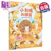 【中商原版】福泽由美子 小刺蝟的烦恼 港台原版 儿童绘本 图画故事书 亲子童书 3岁以上 精装 畅销森林系列绘本作家新作 商品缩略图0