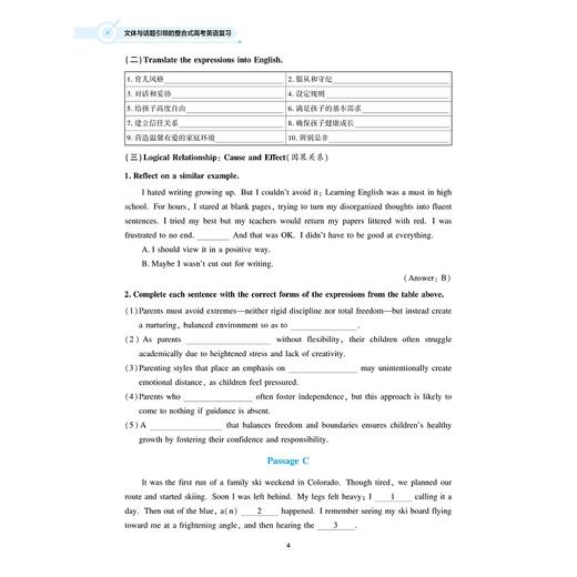 文体与话题引领的整合式高考英语复习/高考英语的“装备库”和“技能树”/楼优奇 主编/浙江大学出版社 商品图4