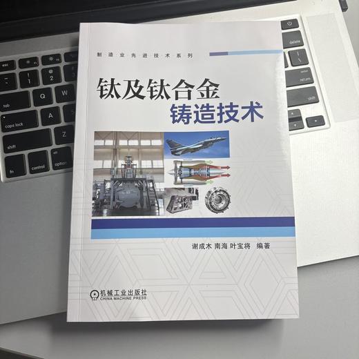 钛及钛合金铸造技术 商品图2