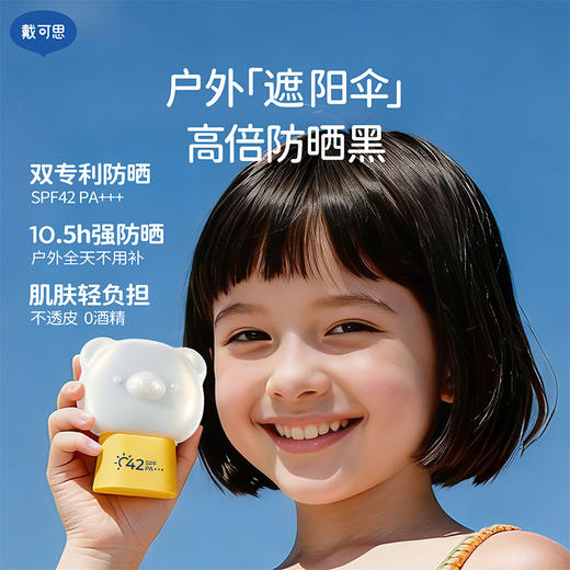戴可思儿童3岁+水润物理防晒乳高倍防晒全天不补涂敏感肌可用防晒红晒伤♥ 商品图1