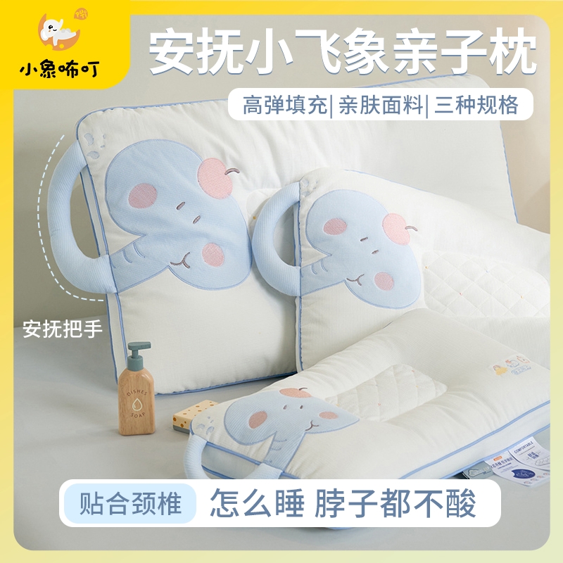小象咘叮 安抚小飞象亲子枕 卡通大象儿童枕头 学生小象动物枕芯 贴布绣枕 枕头枕芯