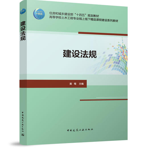 建设法规 商品图0