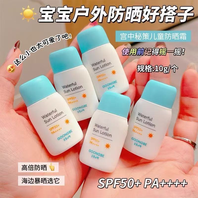 【大牌秒杀】宫中秘策儿童防晒霜10g