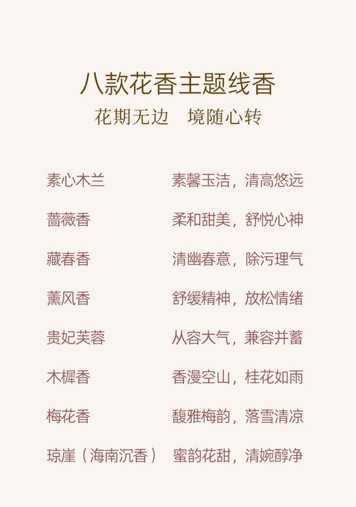 入花境（体验装 ） | 八款花香主题香样套组   四季花香 天然线香 开启中式嗅觉审美生活 商品图1