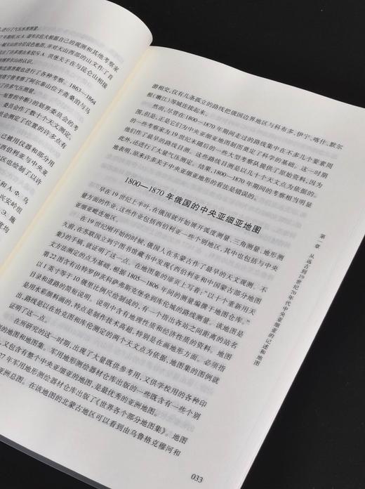 【绝版】《天山游记》+《中央亚细亚地图是怎样产生的》，32/16开，俄 谢苗诺夫/休金娜著，新疆人民出版社2001/2012年一印，249/222面，两册总售价59元，可单售，售价见链接。 商品图12