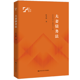 【签名版】夫妻债务法 / 叶名怡