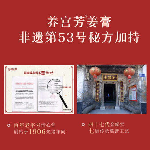 清心堂 养宫芳姜膏 粤北天堂姜非遗配方非遗传承金鉴堂联合出品 商品图2