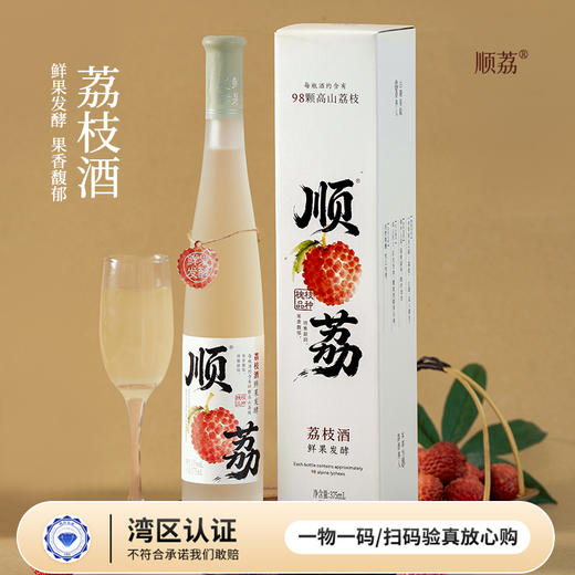 每拍2减8元【湾区认证 】【顺荔荔枝酒】一瓶约含98颗荔枝 24小时入罐 鲜果发酵 375ml/瓶 AA 商品图0