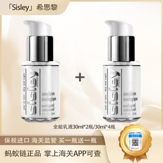 【保税仓直发·全球购·蚂蚁链可扫码溯源{买一送一}】希思黎全能乳液30ml（升级版）【爆款专属】『此链接商品请分开拍单-合并下单不发货』 商品图3