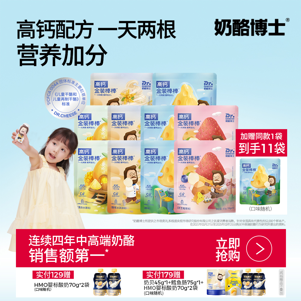 【奶酪博士】≥55%金装奶酪棒90g/袋 *10袋（原味/混合水果味/香草冰淇淋味/芝芝莓果味）