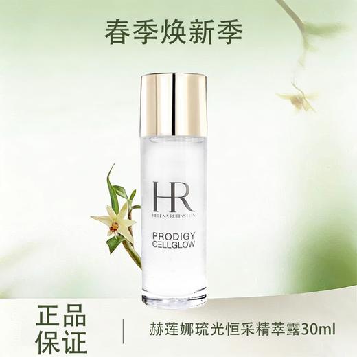 【全球购】HR赫莲娜至美琉光恒采精萃露 小露珠30m旅行装✈️中小样·现货开抢 商品图0