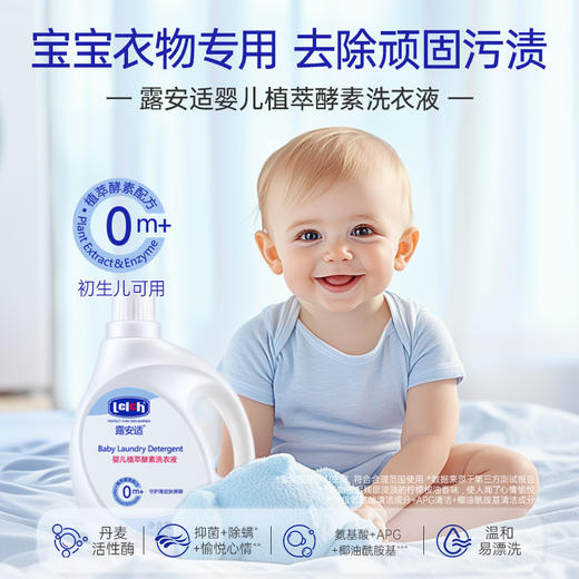 【新品尝鲜】露安适婴儿植萃酵素洗衣液2000mL 商品图1