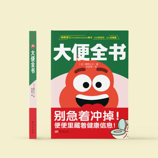 《大便全书》 商品图1