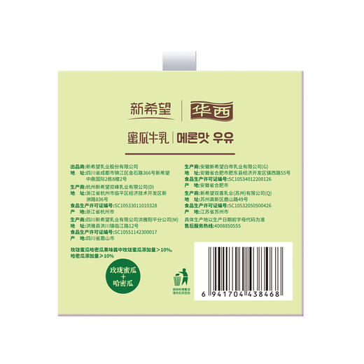 【快递发货】新希望华西蜜瓜风味牛奶200ml 商品图6