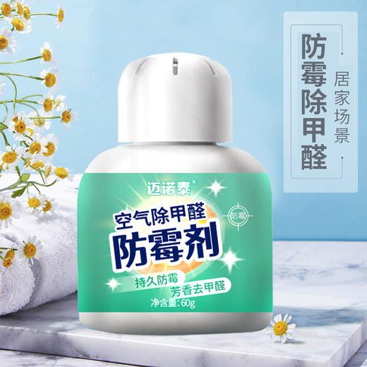 “回南天梅雨季救星”迈诺泰 防霉除霉组合 防霉剂/除霉喷剂 长效防霉 不反复 不伤家具 全屋可用清爽住到梅雨季结束 商品图6