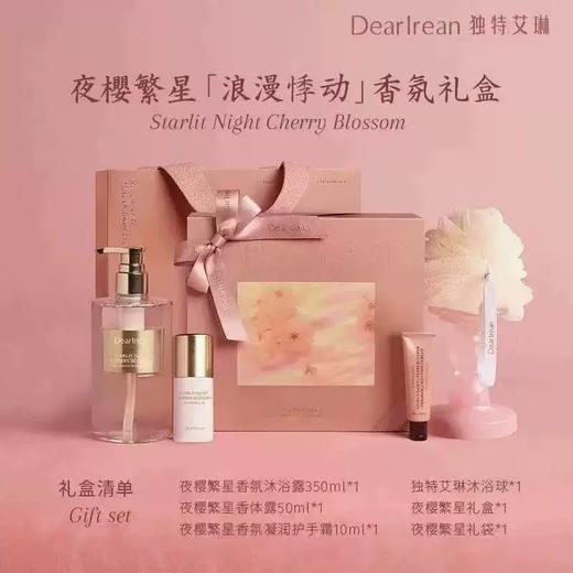 【38女神节】独特艾琳香氛凝润护手霜沐浴露礼盒樱花送礼女生滋润伴手礼 商品图4
