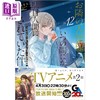 【中商原版】轻小说 关于邻家的天使大人不知不觉把我惯成了废人这档子事 12 特装版 附赠CD和数字版序列码 日文原版日韩  商品缩略图0