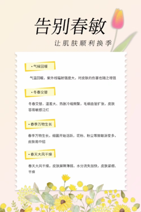 春季护肤小知识必看