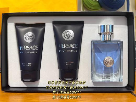 范思哲 同名男士香水套装（香水50ml+二合一沐浴液50ml+须后乳50ml)  7200685-F 商品图0