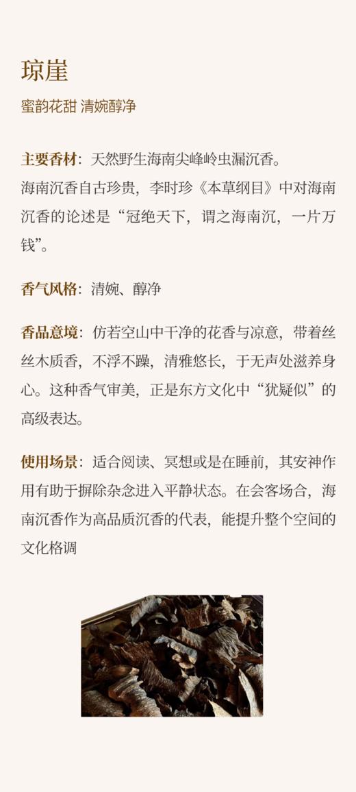 入花境（体验装 ） | 八款花香主题香样套组   四季花香 天然线香 开启中式嗅觉审美生活 商品图12