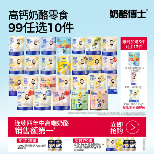【奶酪博士】任选9.9常温奶酪零食大合集 99元任选10件！奶酪山楂棒/儿童意面/高钙奶酪动物饼干/小软饼/泡芙/奶贝/鳕鱼肠/海苔脆/奶酪块 商品图0