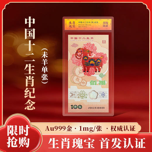《生肖瑰宝·十二生肖纪念劵》千年生肖·一国瑰宝！人民yin行图样许可，生肖纪念金震撼问世！ 商品图10