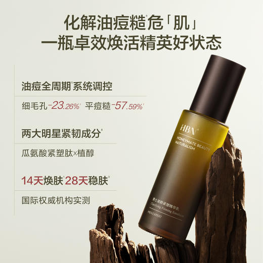 【重磅上新】HBN高阶男士精华乳控油祛痘紧致抗皱保湿润肤乳 商品图1