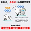 《中‮学小‬生AI使‮指用‬南》全4册 商品缩略图4