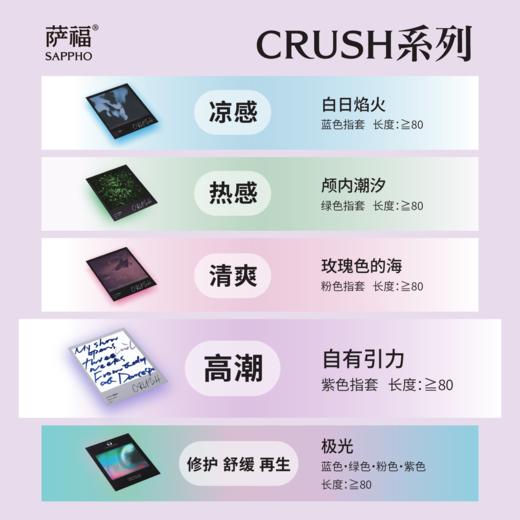 萨福SAPPHO情趣手指套CRUSH系列自有引力6只 商品图4