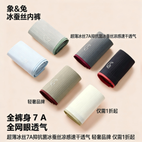 【超级福利】轻奢品牌 超薄冰丝7A抑抗菌冰蚕丝凉感速干透气 好穿 仅需1折起