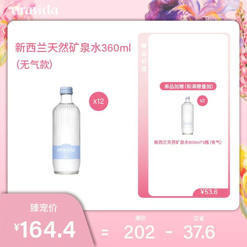 【女神节】12瓶无气*新西兰天然矿泉水360ml+赠800ml含气矿泉水2瓶