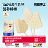 【奶酪博士】A2β-酪蛋白奶酪牛乳棒 40.6g/袋（7支）*3袋 不添加白砂糖 原生乳钙好吸收 商品缩略图0