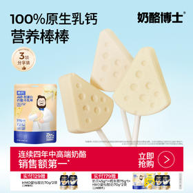 【奶酪博士】A2β-酪蛋白奶酪牛乳棒 40.6g/袋（7支）*3袋 不添加白砂糖 原生乳钙好吸收