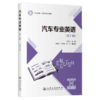汽车专业英语（第2版） 商品缩略图2