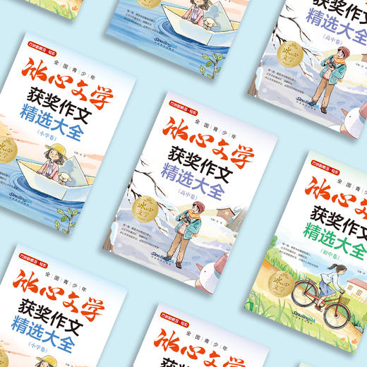 《全国青少年冰心文学获奖作文精选大全》（小学、初中、高中卷） 商品图14