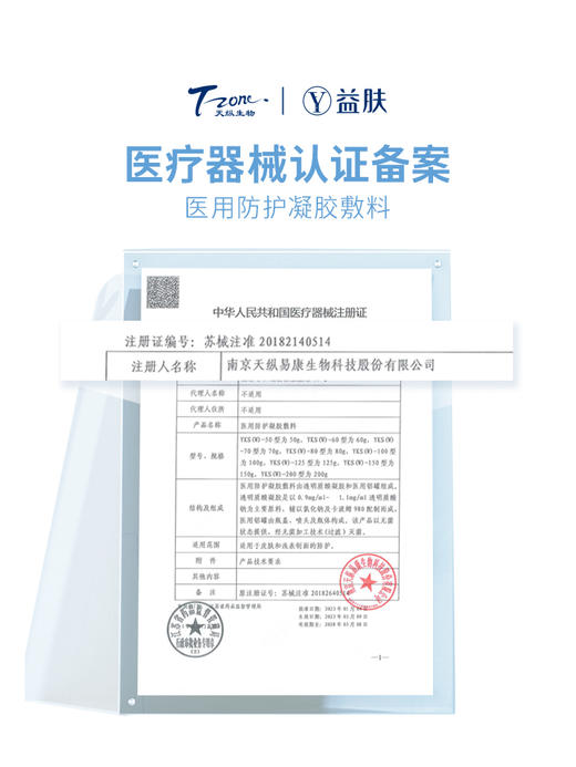 【好效期】喷雾2瓶到手200g医用防护凝胶敷料 商品图1