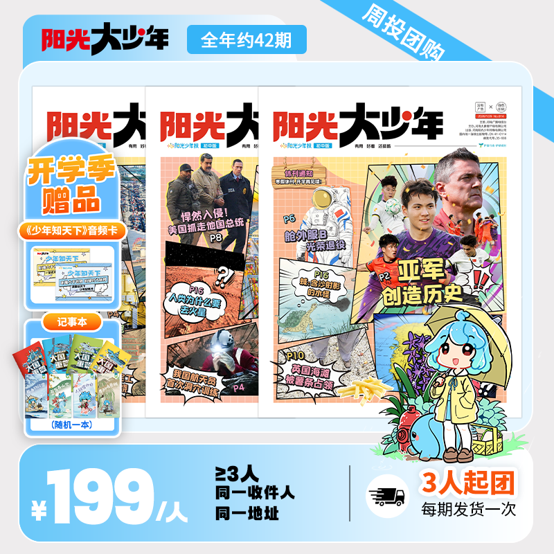 阳光少年报初中版《阳光大少年》全年订阅 周投团购（≥3人）
