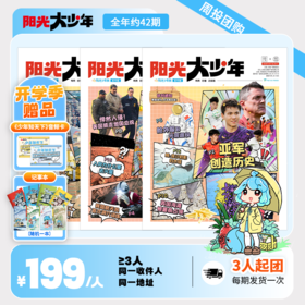 阳光少年报初中版《阳光大少年》全年订阅 周投团购（≥3人）