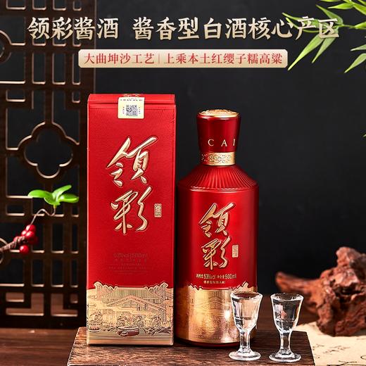 每拍6减120元【领彩酱酒 酱香型白酒 窖藏5年酱酒】核心产区 大曲坤沙工艺 一二九八七古法坤沙酿造AA 商品图0