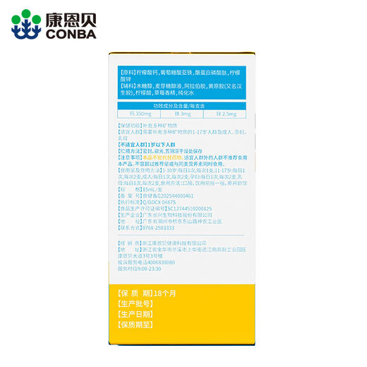 贝贝多种维生素矿物质口服液 商品图3