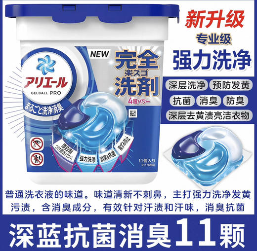 【自然清新 4D立体构造  洗护升级】日本原装宝洁洗衣球 三色洗衣液多种香型 商品图8
