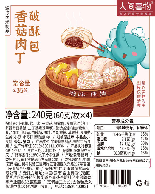 【詹姆士】云南昆明破酥包手撕千层包健康营养早餐儿童240g/袋 商品图11