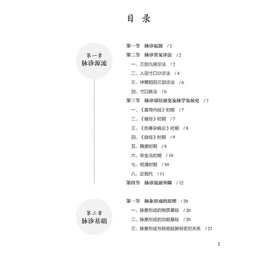 脉诊临证应用图解 图解中医入门系列 相龙生 从入门到精通 一本书学透诊脉 58个医案从诊脉到处方脉象转治策 中国医药科技出版社 商品图3