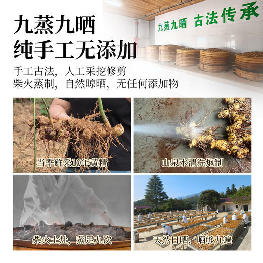 九蒸黄精 九蒸九晒黄精 软糯即食 药食同源滋补养生  260g/袋 商品图5