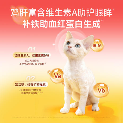 【新品】【蒸煮鲜鸡肝】宽福 100%鲜鸡肝原料 高温蒸煮锁住营养 动物蛋白细腻易消化 富含维生素A 助力呵护眼眸 独立包装方便喂食携带 商品图4