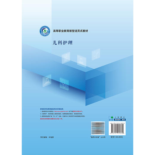 儿科护理 隋瑾 涂芳 主编 高等职业教育新型活页式教材 供护理 助产等专业用 覆盖儿童保健 新生儿护理等 中国医药科技出版社 商品图2
