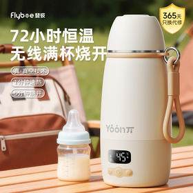 斐彼Flybee 便携智能加热调奶杯（Ultra版） 便携式恒温壶婴儿专用外出冲奶泡奶恒温杯